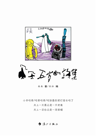 年僅5歲的小女孩朵朵最近出版第一本詩集《朵朵5歲的詩集》，奪走“中國最小詩人”頭銜。