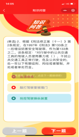 刑法修正案（十一）知識問答小程序操作說明(1)(2)(1)461.png